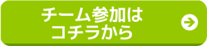 だいすけチーム参加バナー