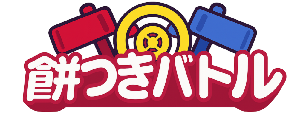 餅つきバトルロゴ