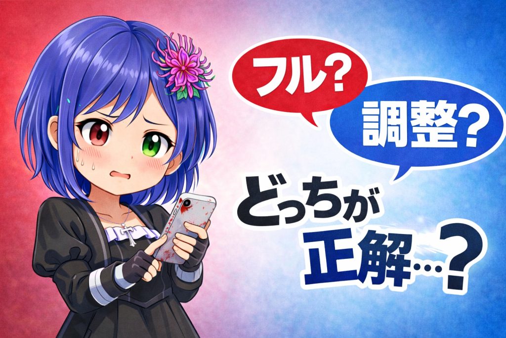 タップイベント　フルか調整か