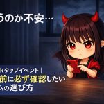 タップチームの選び方