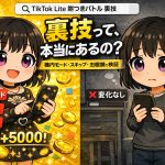 餅つきバトル裏技やり方